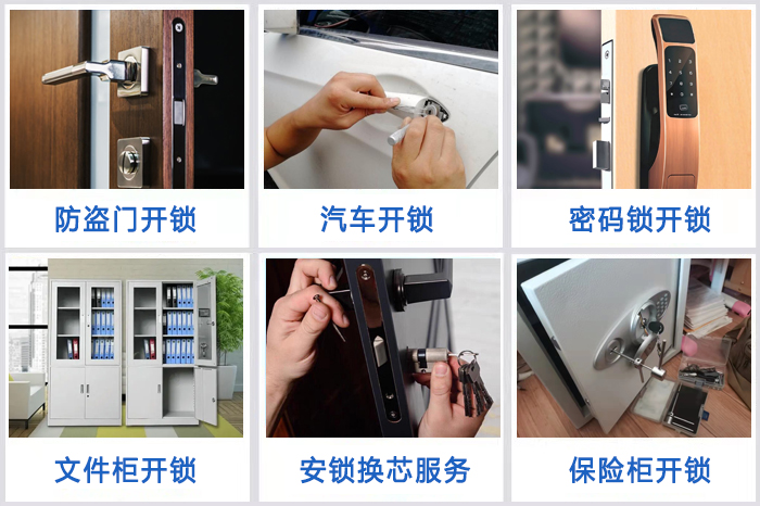 上门专业开锁